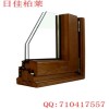 日佳柏萊IV68系列銅包木內(nèi)開(kāi)內(nèi)倒門(mén)窗