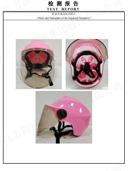 安全帽檢測報告1